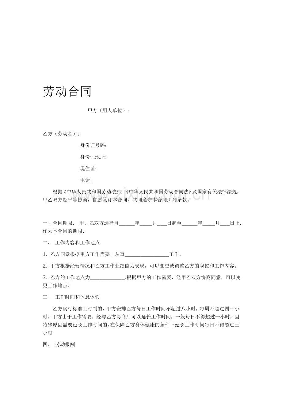 私人企业劳动合同(无三保五金版).doc_第1页