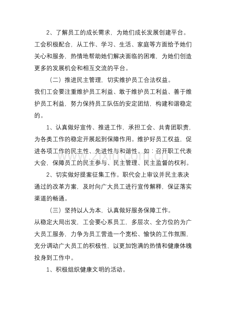 2011年工会、共青团工作计划.doc_第2页
