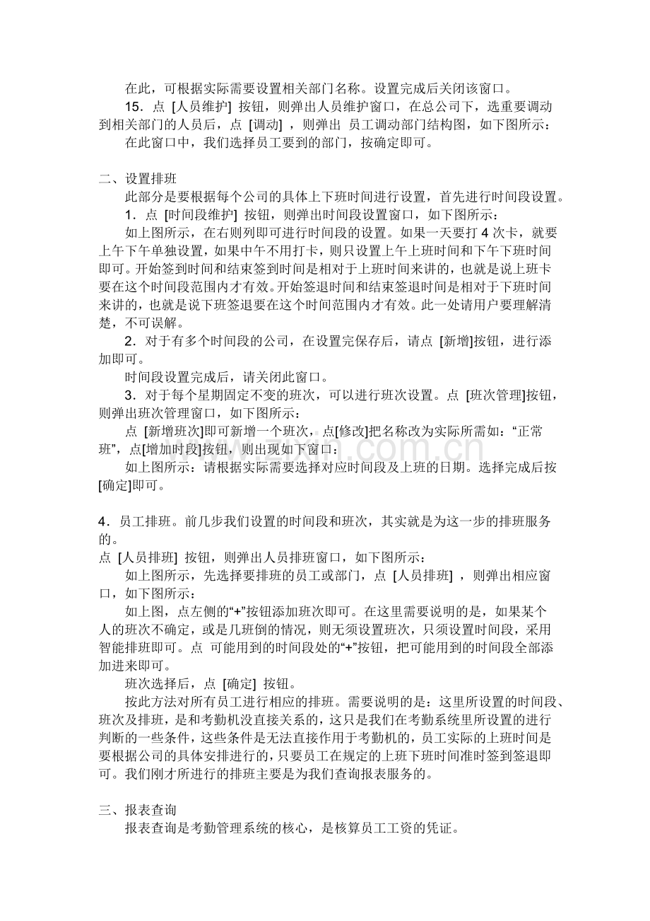 指纹考勤机使用操作步骤.doc_第2页