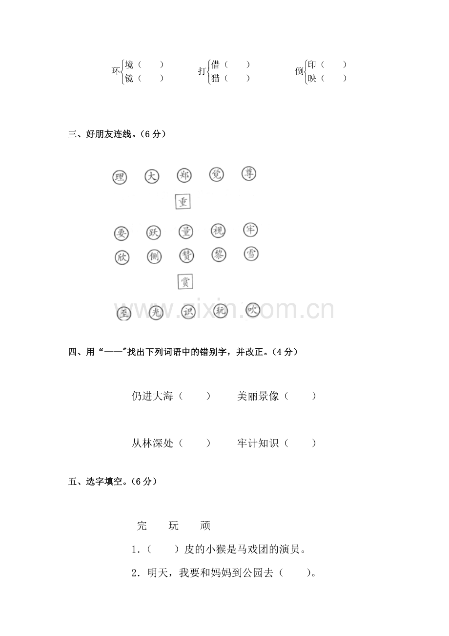 二年级语文上册单元综合检测试题27.doc_第2页