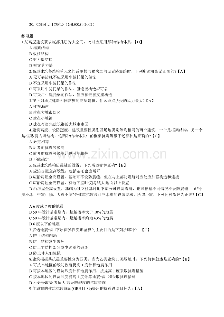二级结构工程师题型和分值.doc_第2页