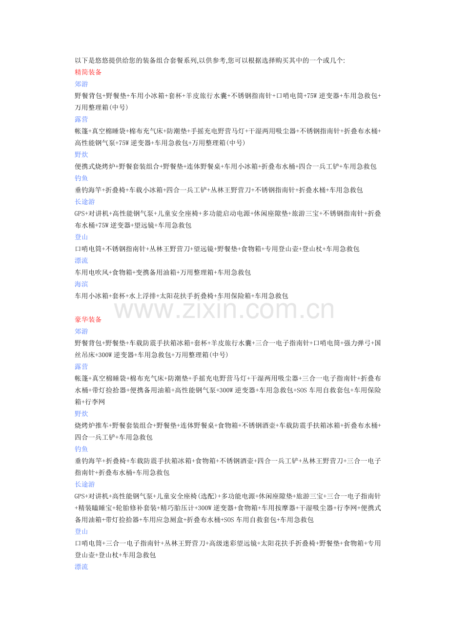 XX自驾游连锁专营店加盟方案.doc_第2页