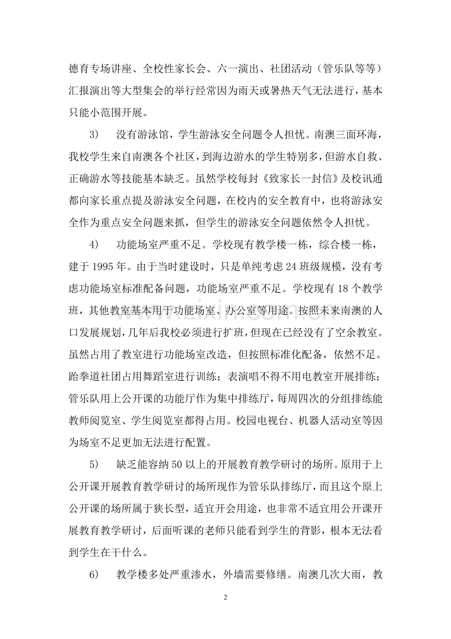 南澳中心小学教育教学质量提升方案.doc_第2页