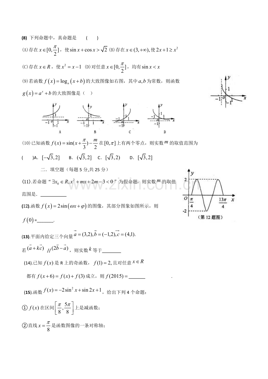 山东省滕州第一中学2016届高三文科数学上册10月份月考试题.doc_第2页
