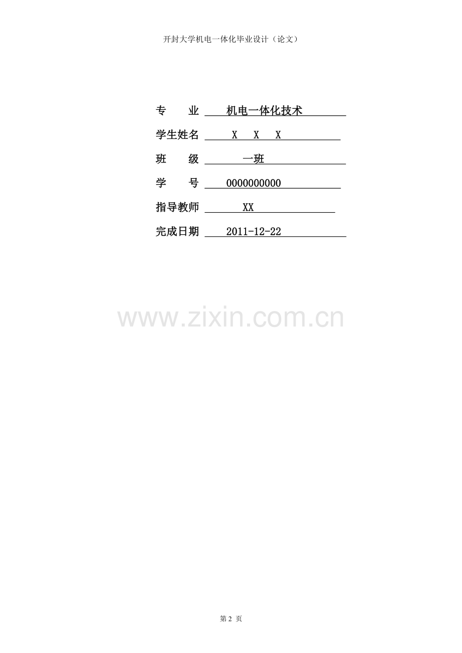 双动薄板冲压液压机液压控制系统毕业设计.doc_第2页