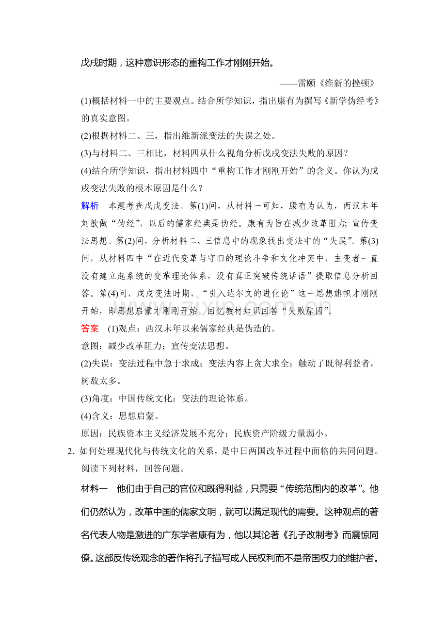 高三历史下册备考考点复习检测24.doc_第2页