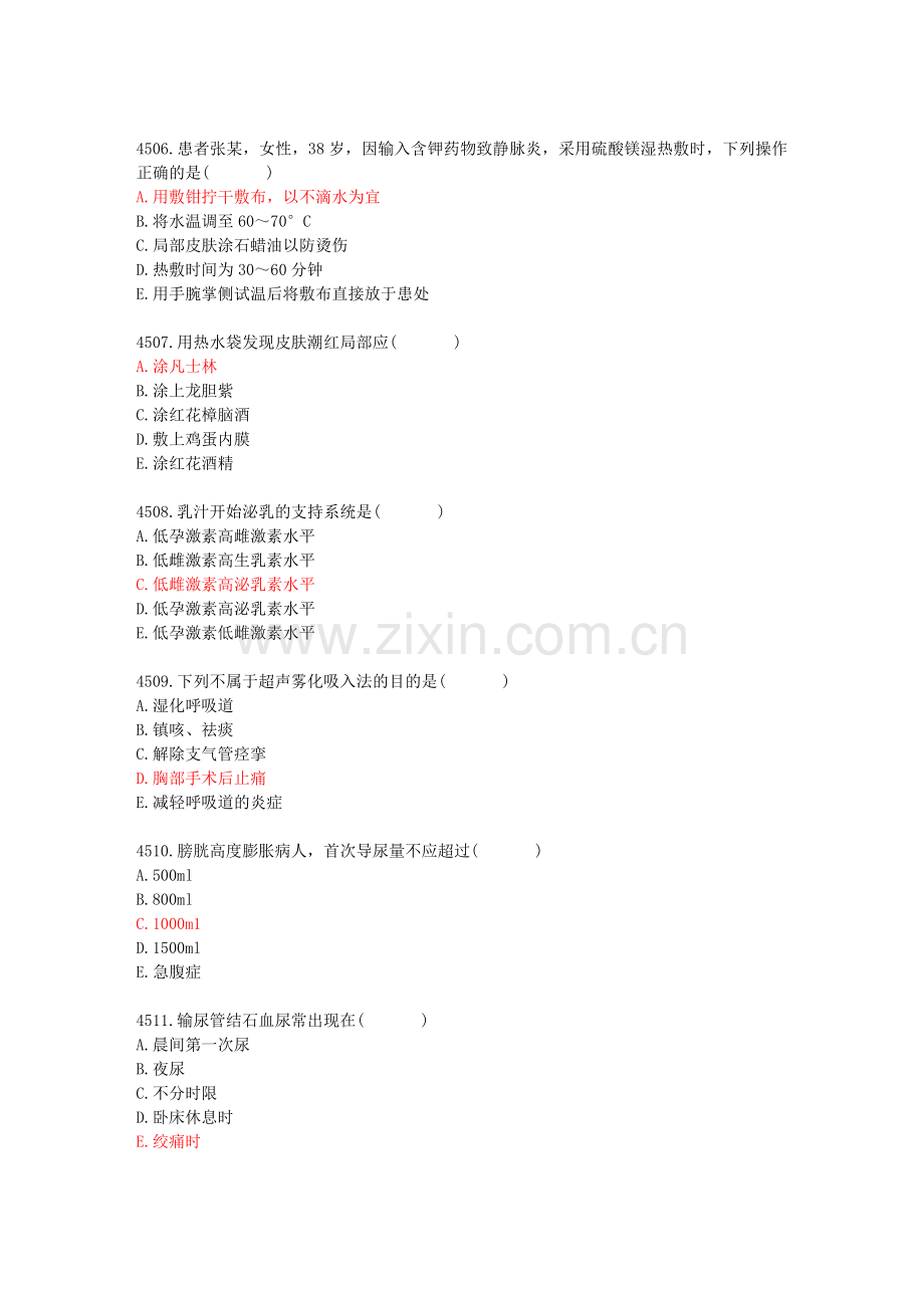护师整理3.doc_第2页