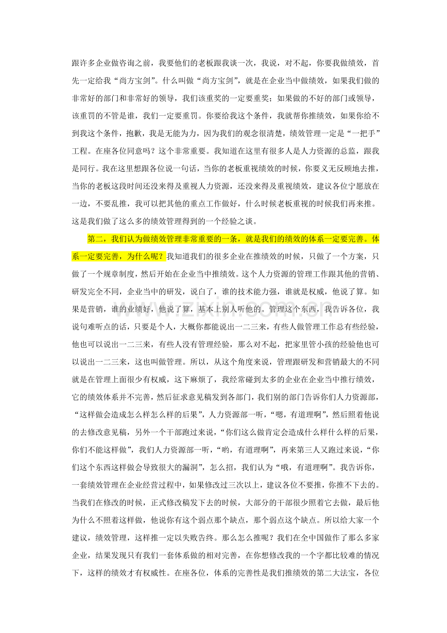 卓越企业的目标管理与绩效考核..doc_第2页