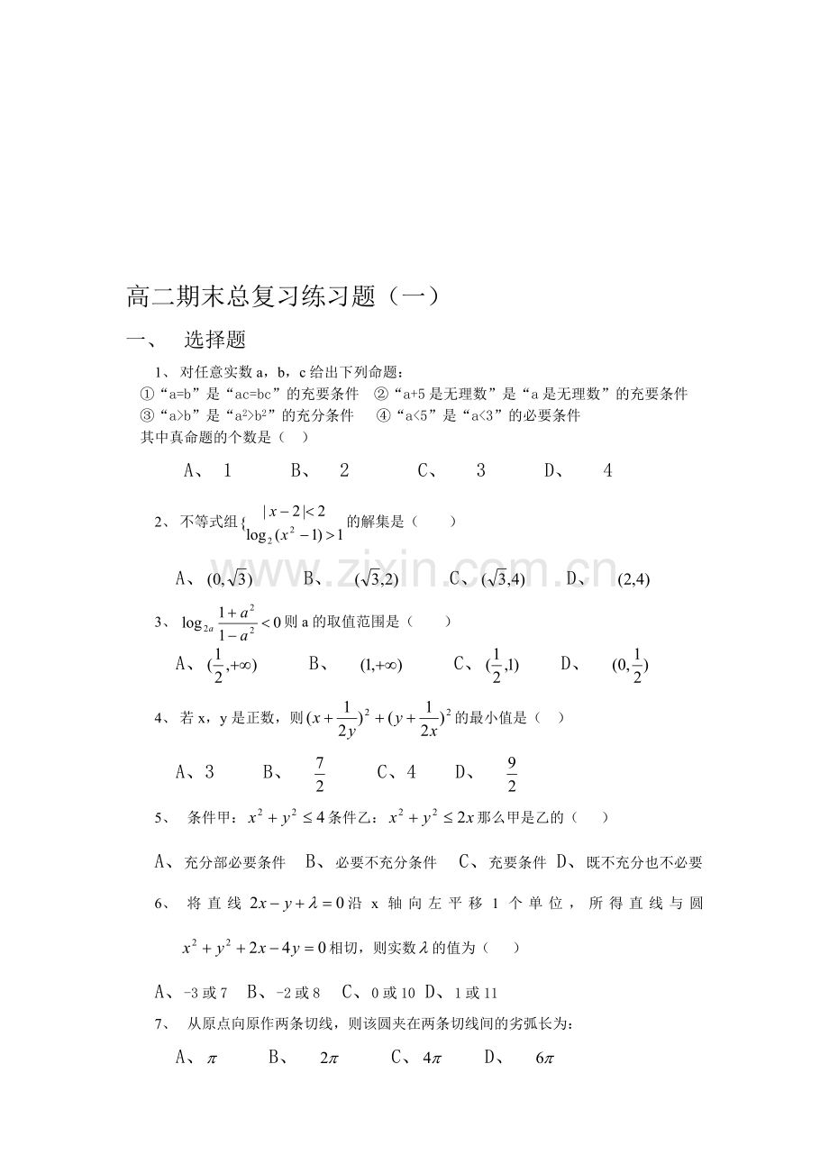高二数学下学期期末测试卷(一).doc_第1页