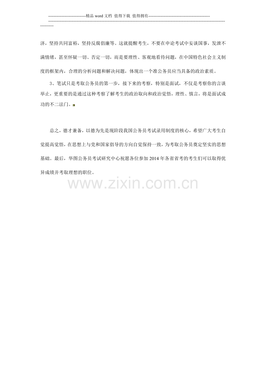 浅谈中国特色公务员考试录用制度对申论考试的启示.doc_第2页