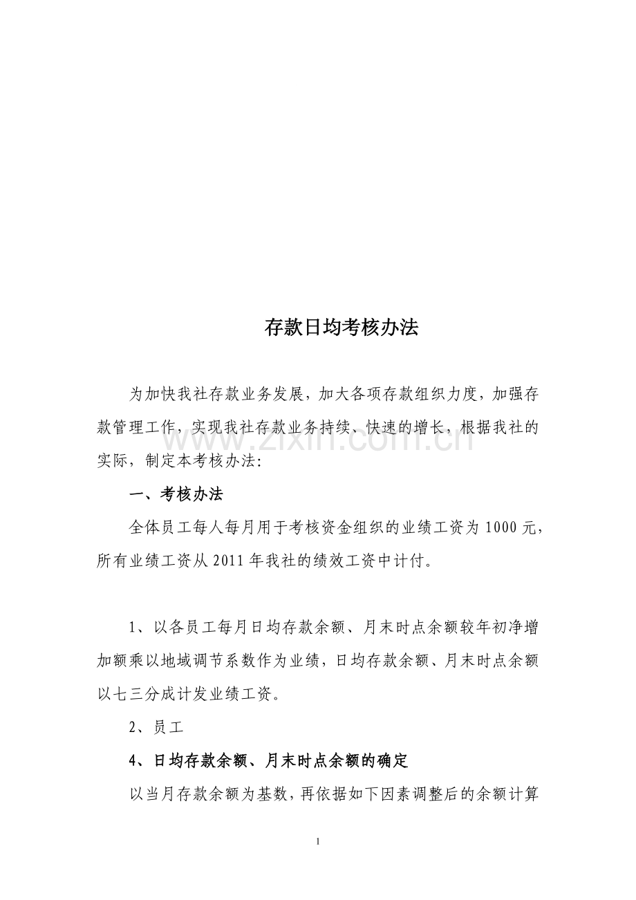 存款日均考核办法..doc_第1页