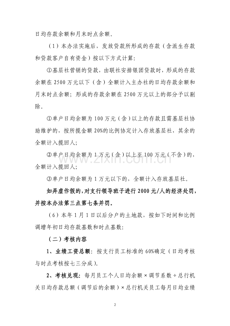 存款日均考核办法..doc_第2页