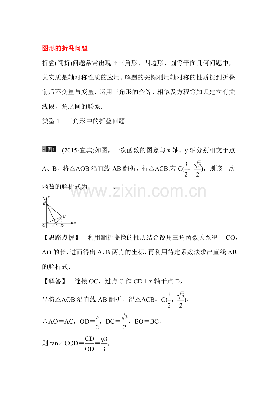 2016届中考数学考点解读复习试题7.doc_第1页