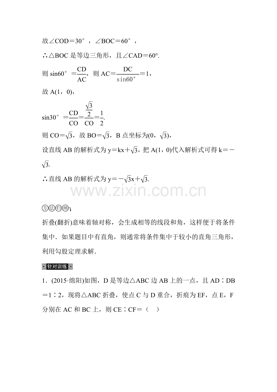 2016届中考数学考点解读复习试题7.doc_第2页