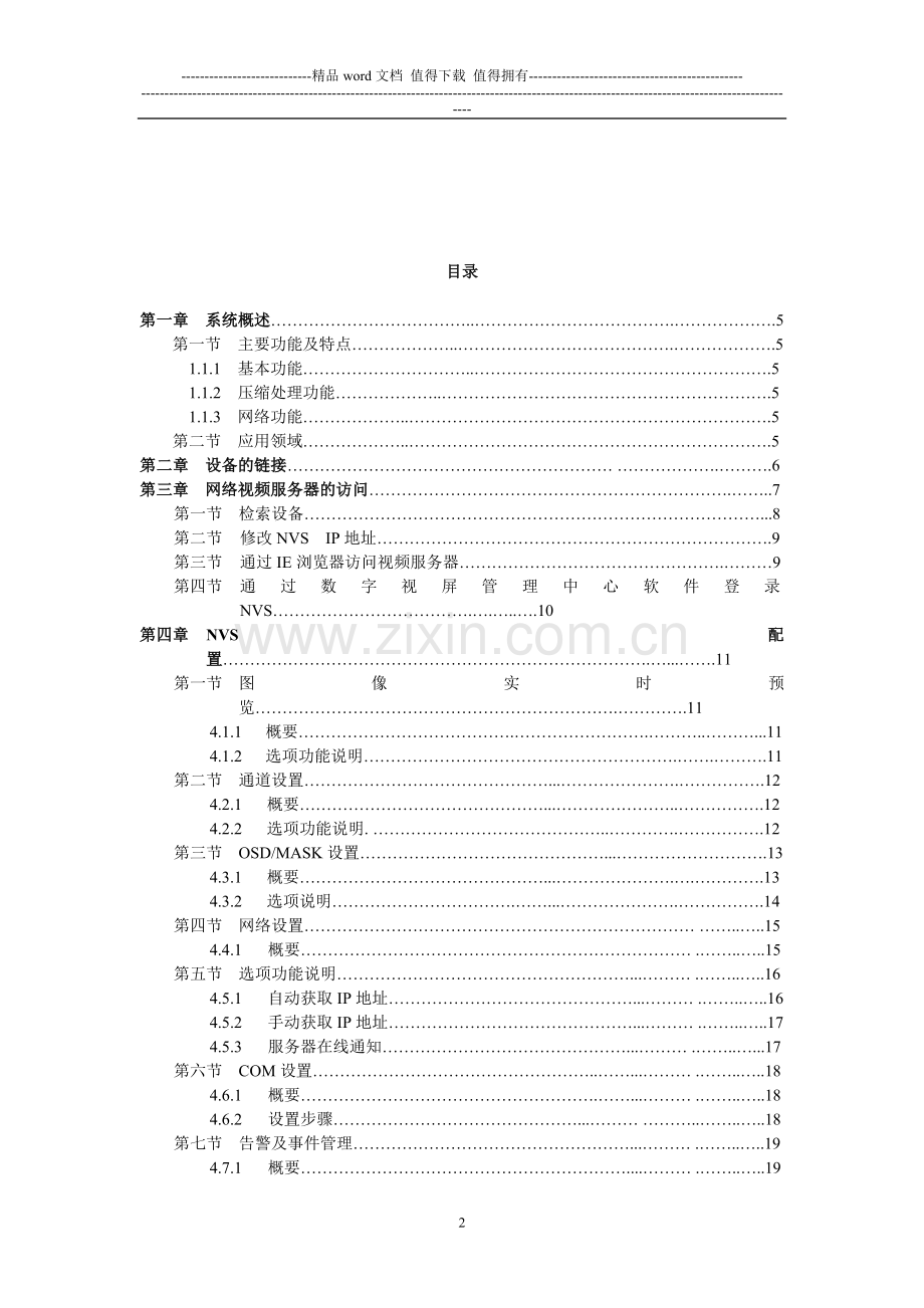 数字监控系统客户端操作手册.doc_第2页