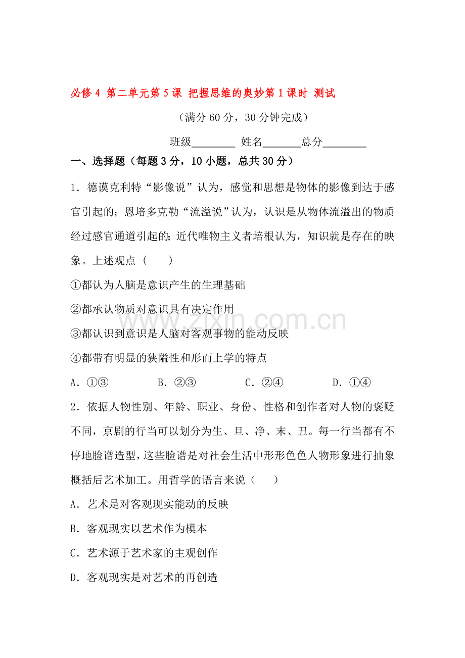 意识的本质同步检测1.doc_第1页