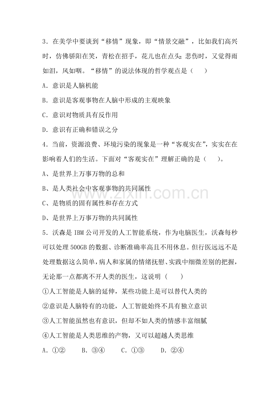 意识的本质同步检测1.doc_第2页