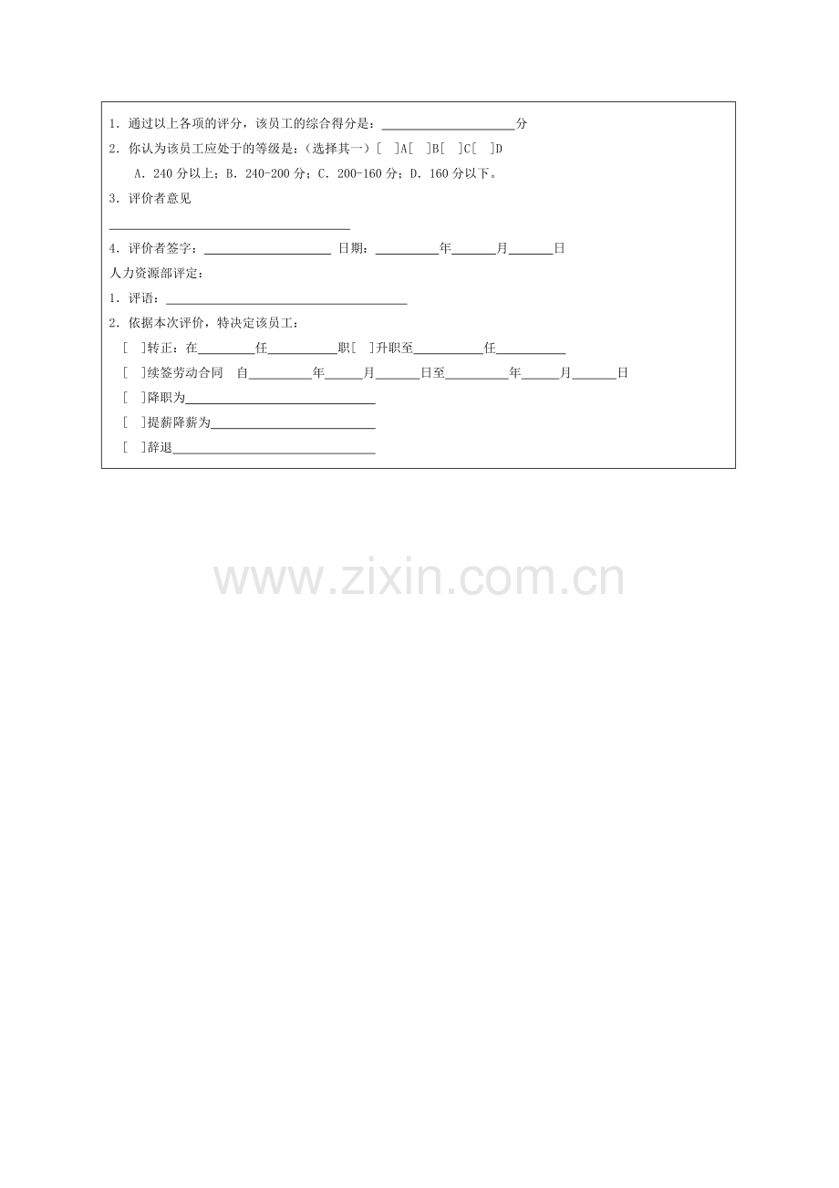 酒店HR绩效考核表格..doc_第2页