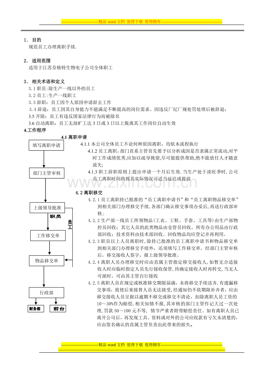 员工离职管理规章制度.doc_第2页
