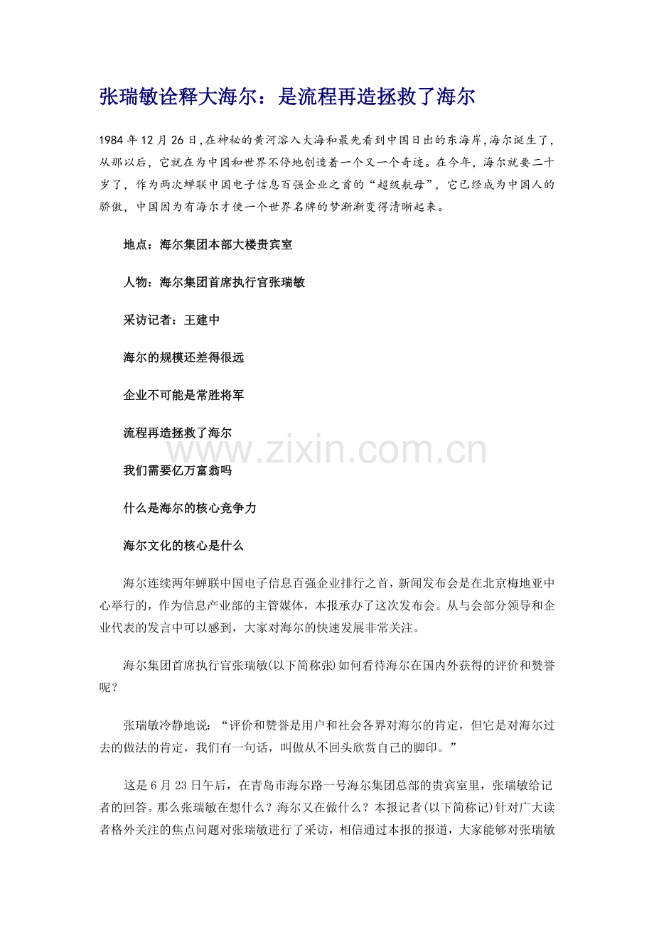 张瑞敏的管理经.docx_第1页