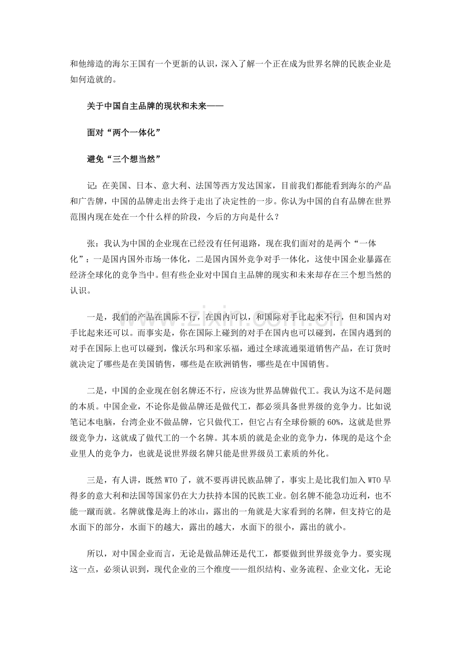张瑞敏的管理经.docx_第2页