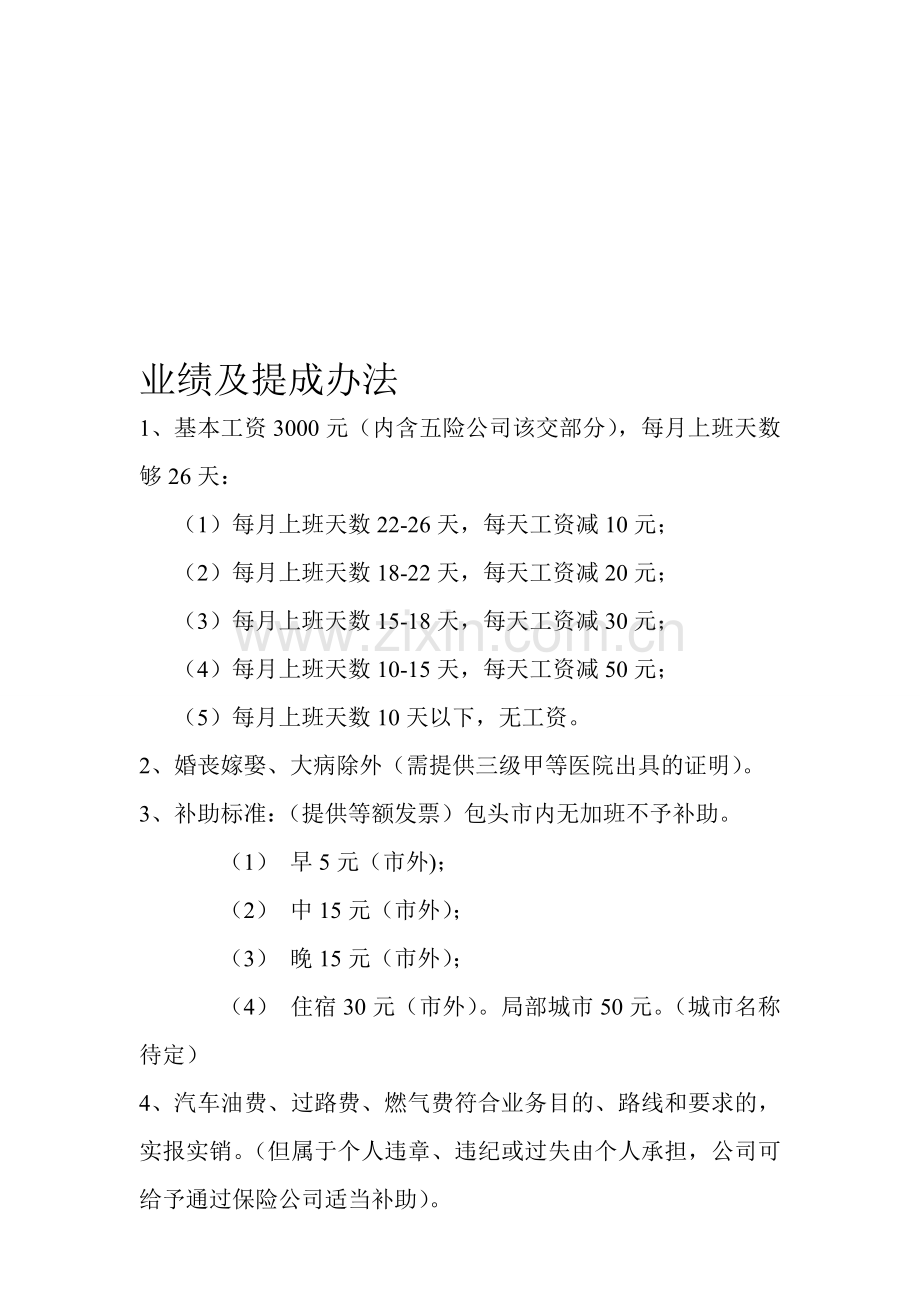 业绩及提成办法.doc_第1页