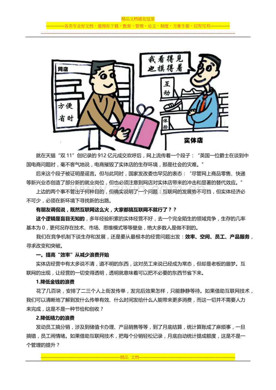 实体店-互联网营销-我们需要什么样的管理系统？.docx_第1页