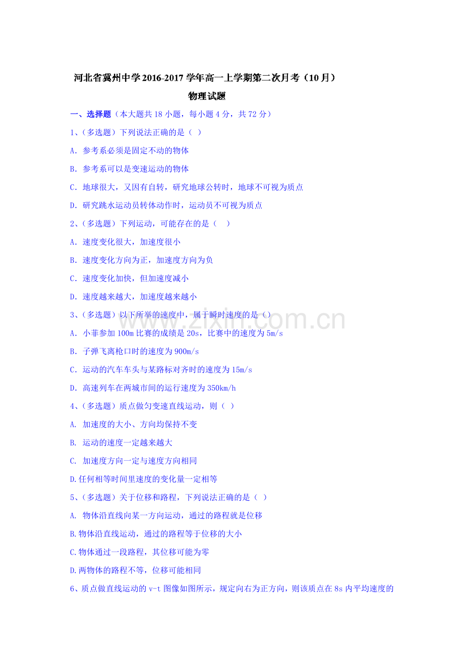 河北省冀州中学2016-2017学年高一物理上册第二次月考试卷.doc_第1页