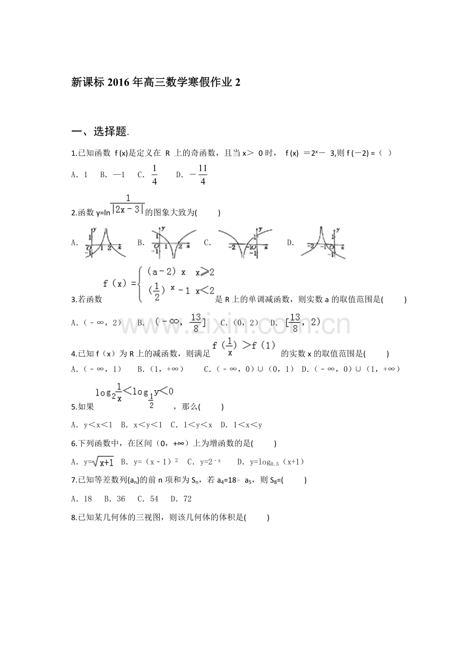 山东省2016年高三数学上册寒假作业2.doc_第1页