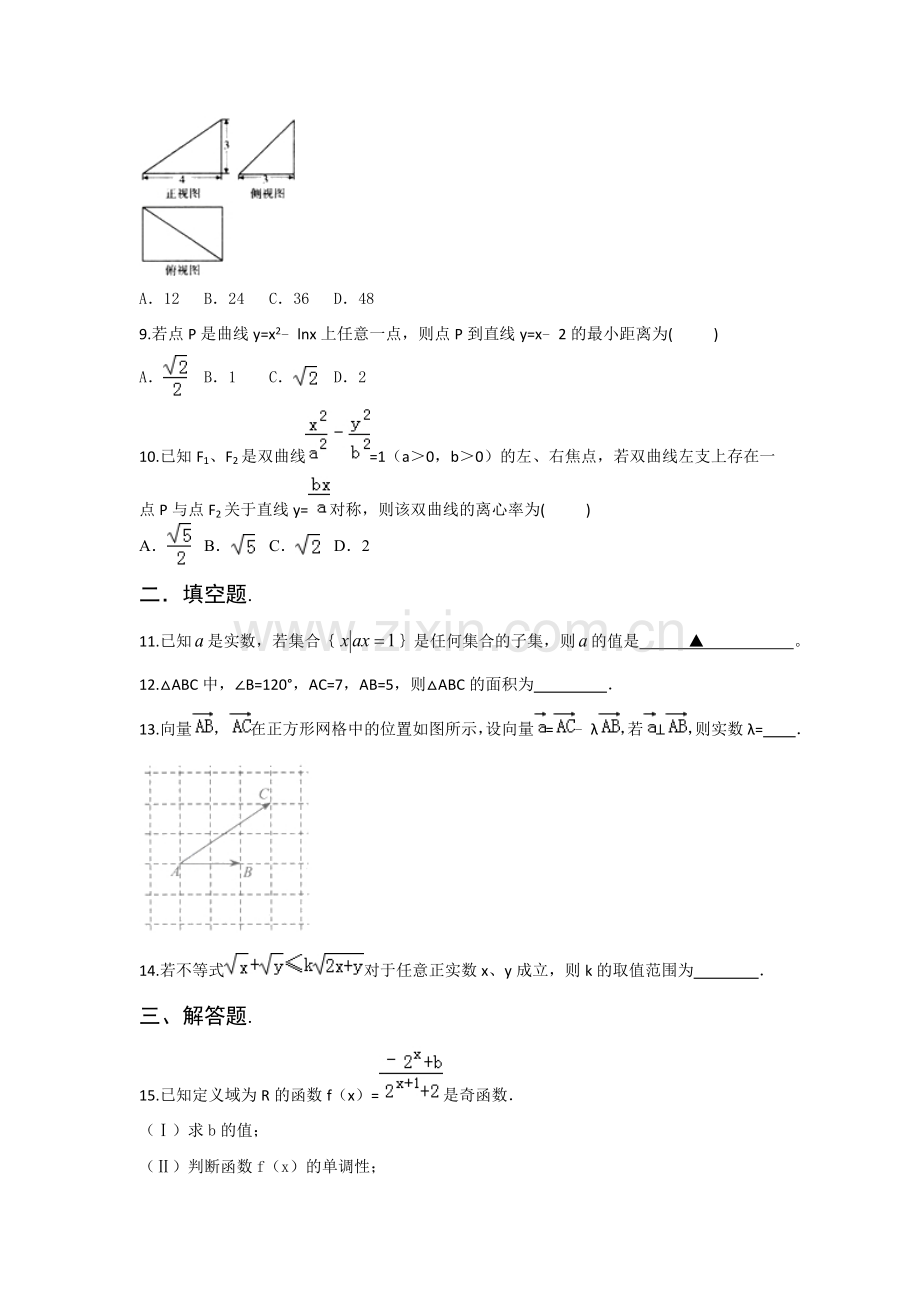 山东省2016年高三数学上册寒假作业2.doc_第2页