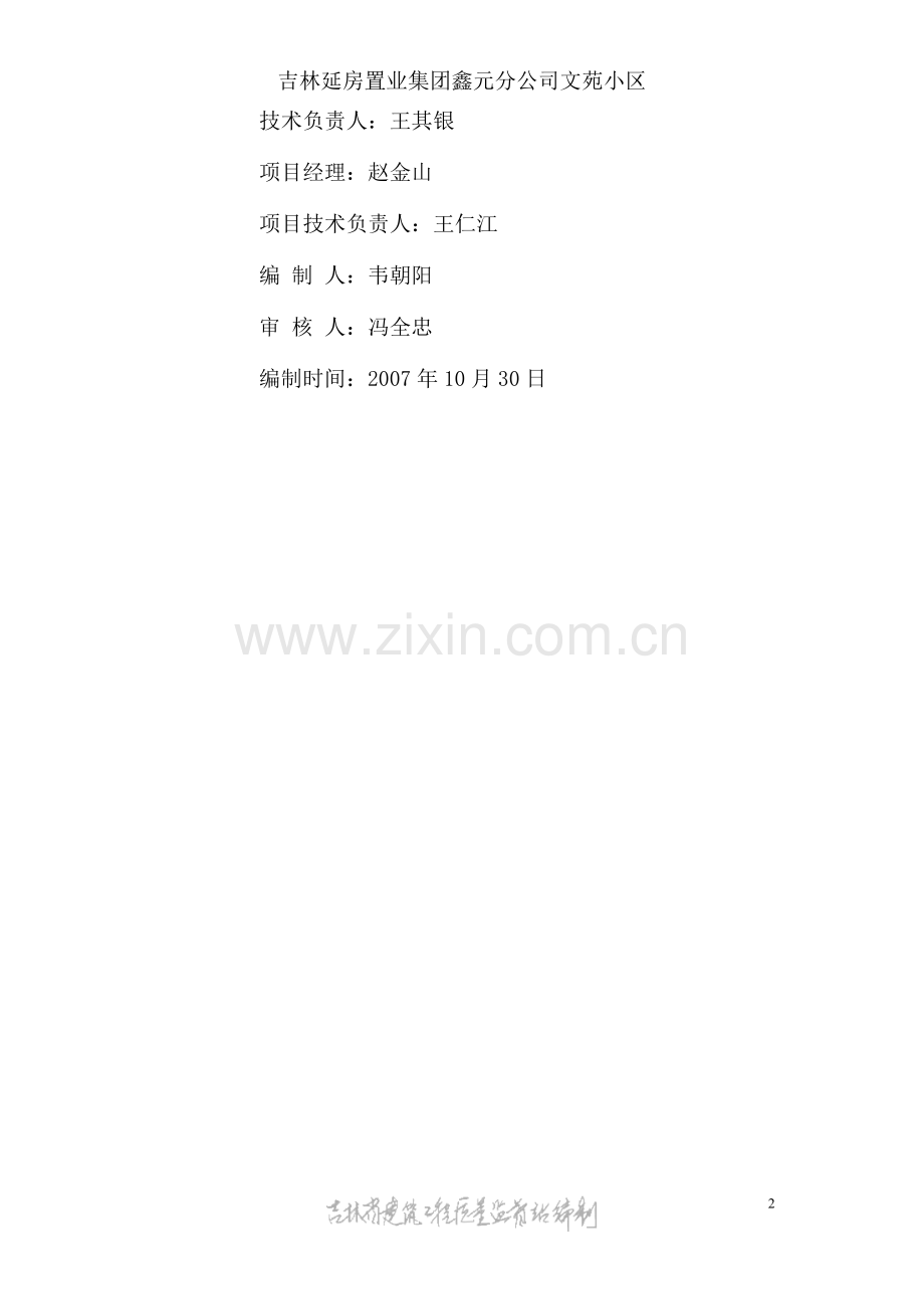 冬季维护方案.doc_第2页