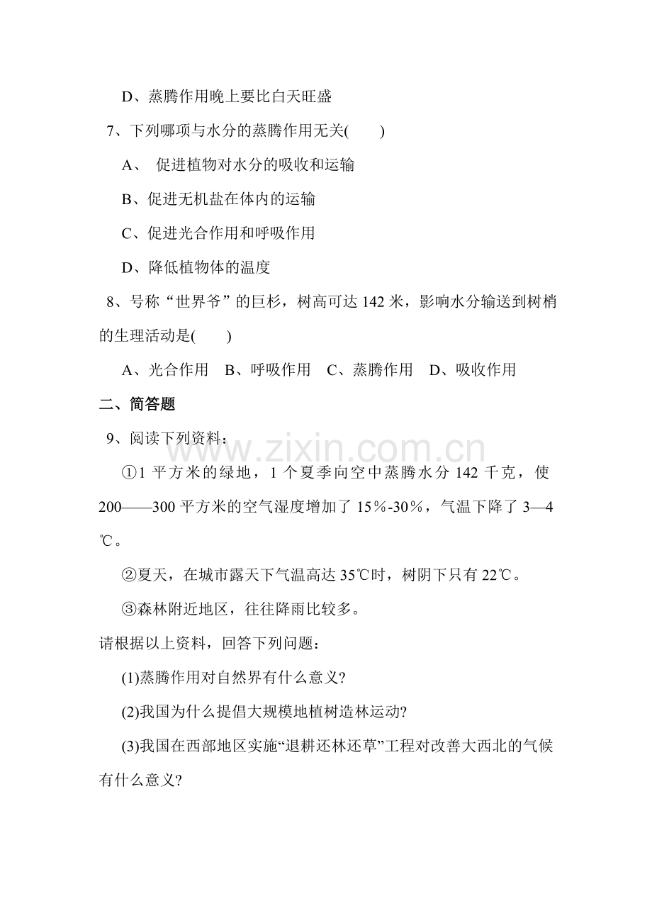 蒸腾作用练习.doc_第2页