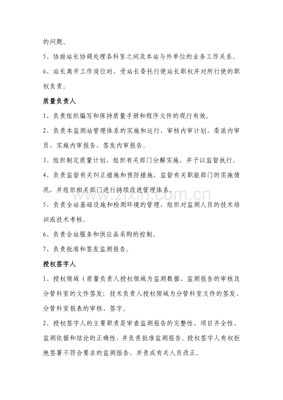 监测站管理制度.doc_第2页