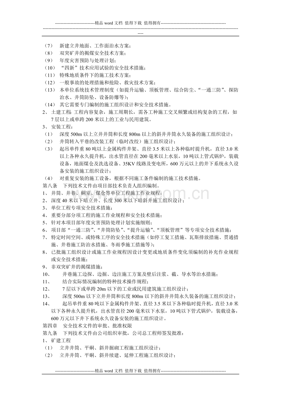 安全技术文件审批制度.doc_第2页