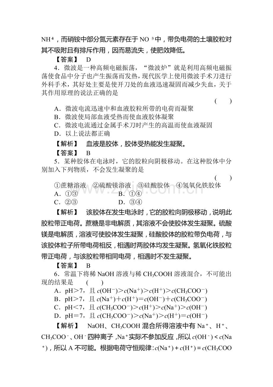 高三化学课时知识点第一轮检测16.doc_第2页