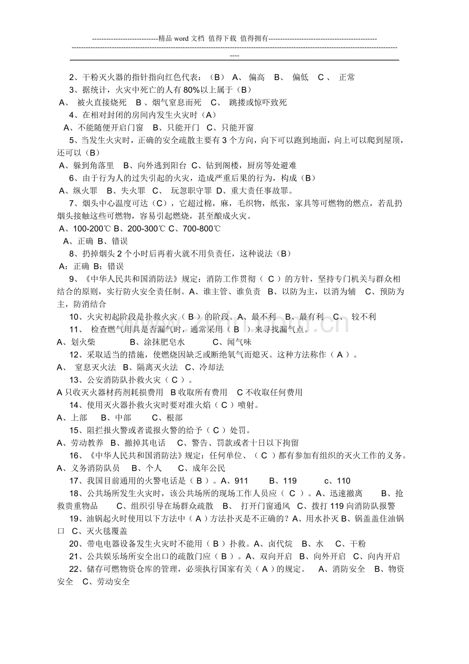 医院消防安全知识学习考试试题.doc_第2页