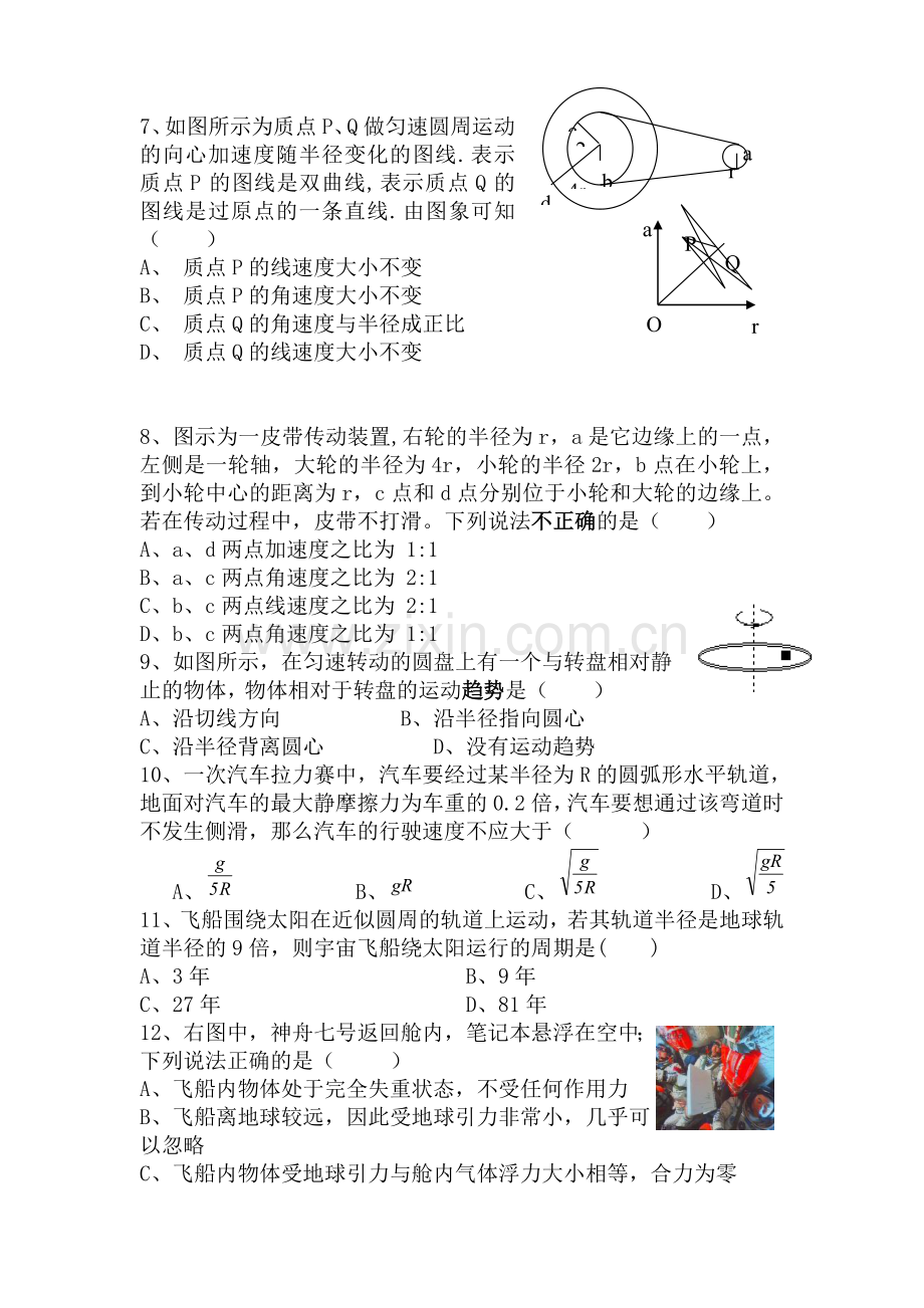 江苏省大丰市2015-2016学年高一物理下册期中试题.doc_第2页