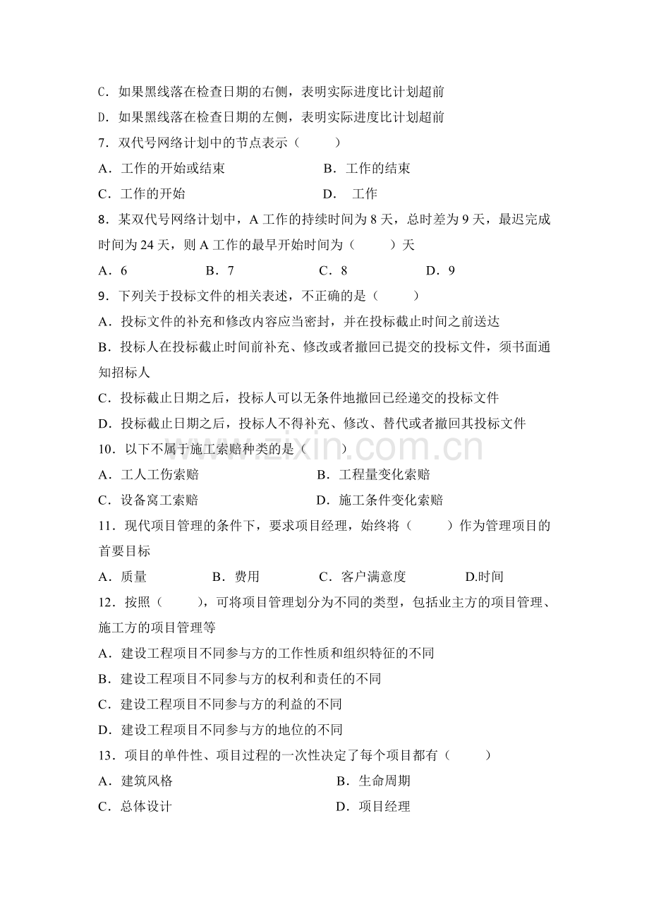 K201603《工程项目管理》复习题.doc_第2页