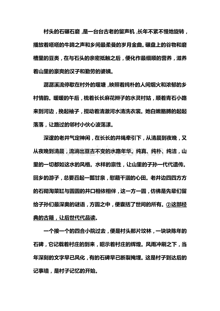 高三语文考点强化复习训练31.doc_第2页