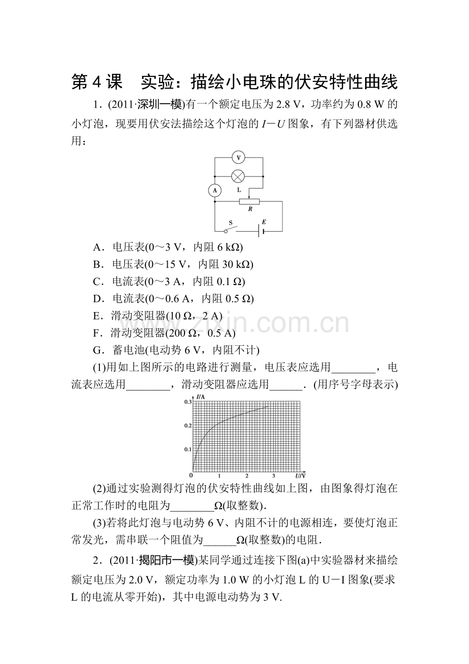 高三物理章节知识点复习检测12.doc_第1页