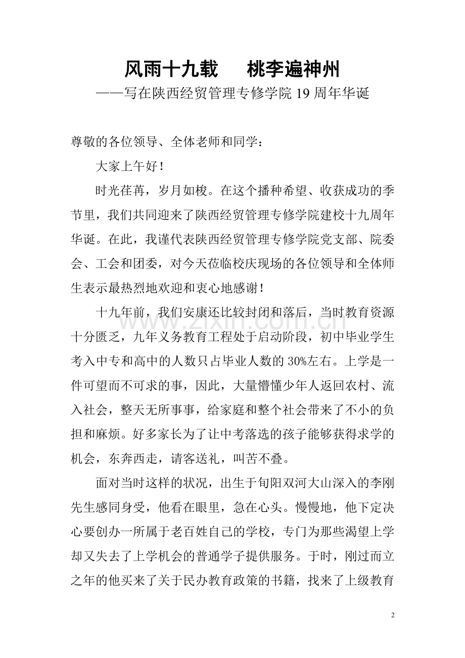 陕西经贸管理学院十九周年工作报告(1).doc_第2页