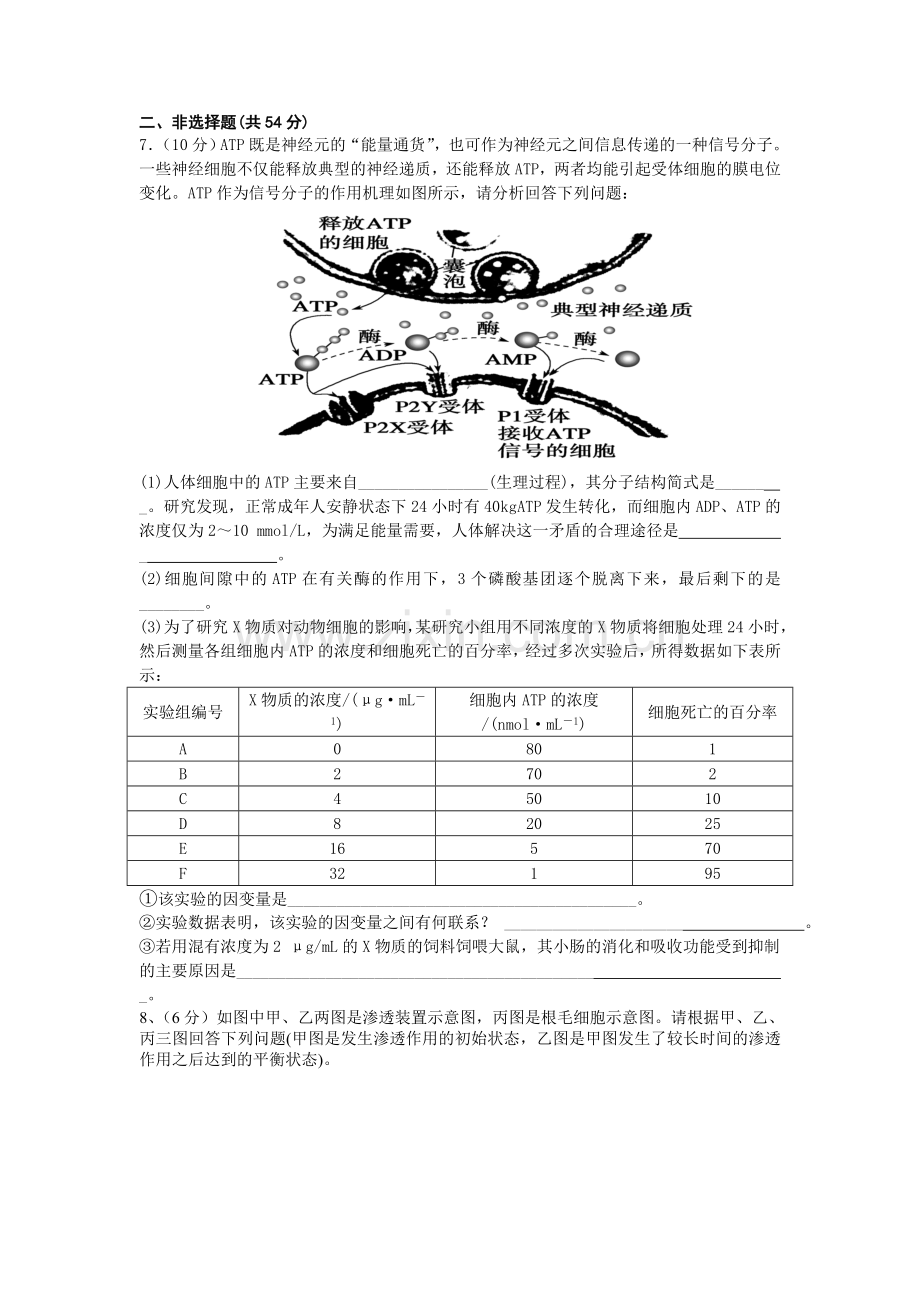 广西陆川县2015-2016学年高一生物上册12月月考试题.doc_第2页