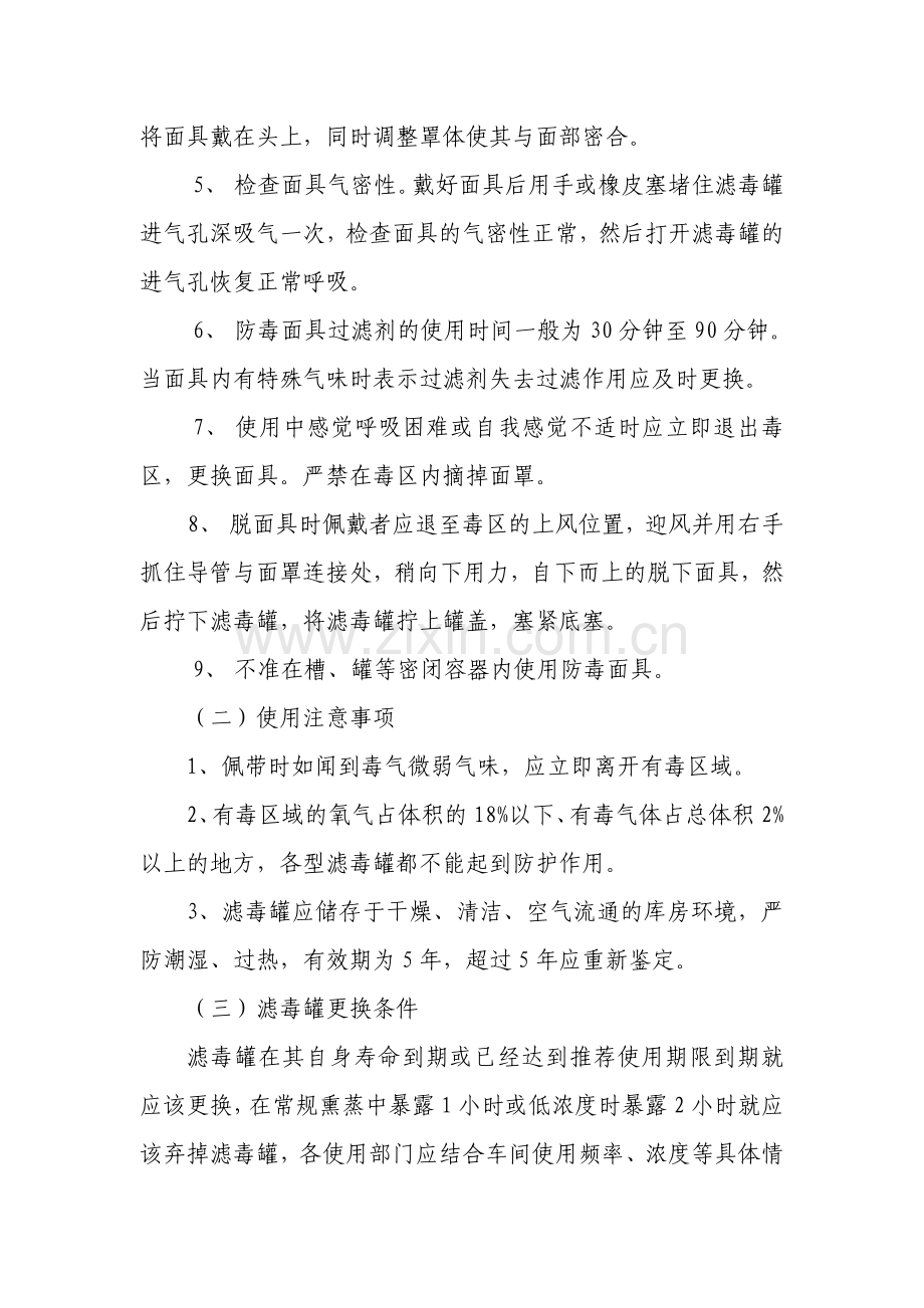 滤毒罐使用管理规定.doc_第2页