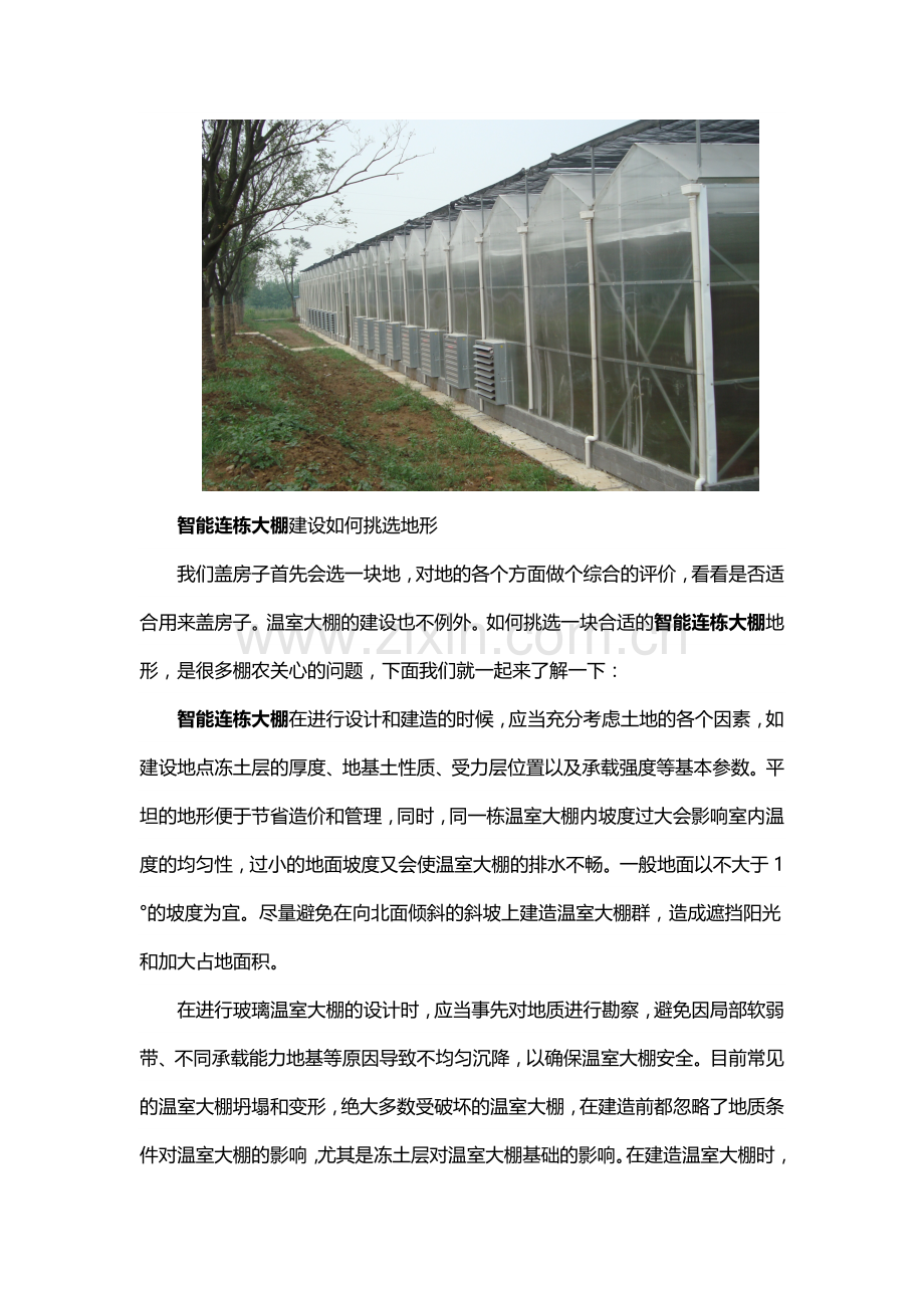 智能连栋大棚厂家浅析智能连栋温室是如何进行供暖.doc_第2页