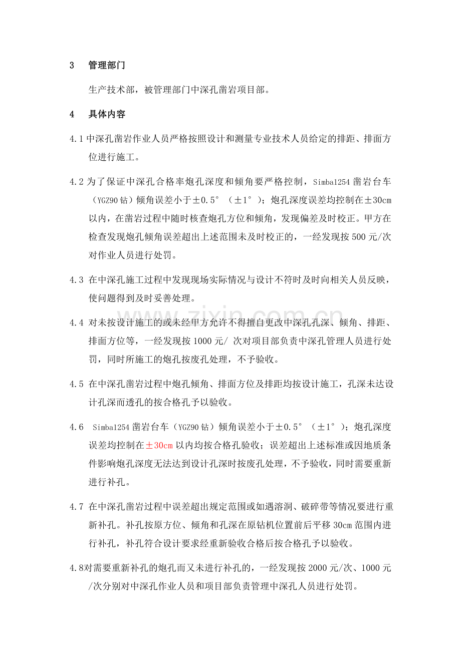 中深孔凿岩及验收管理制度.doc_第2页