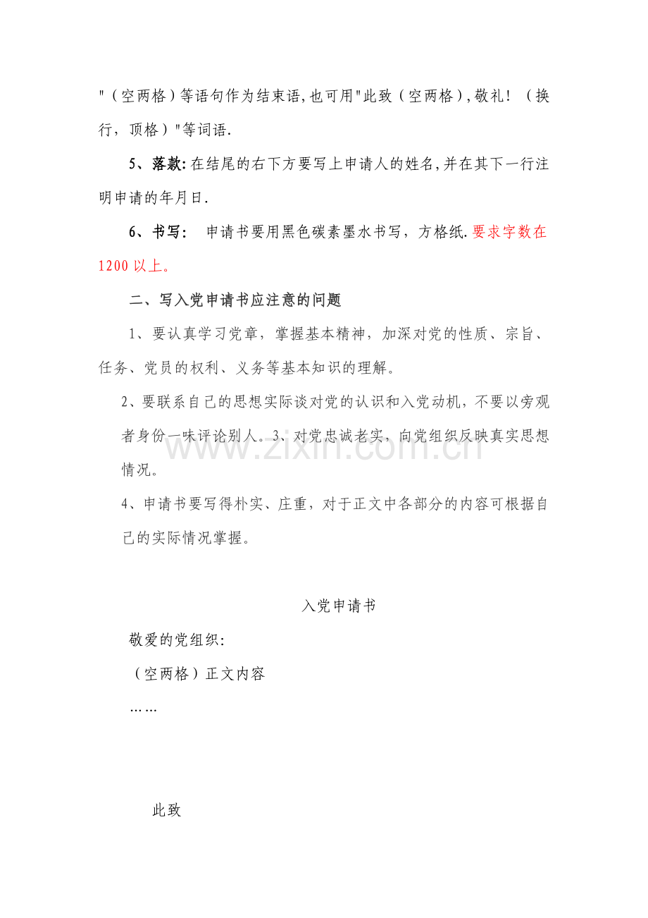 思想汇报等格式要求.doc_第2页
