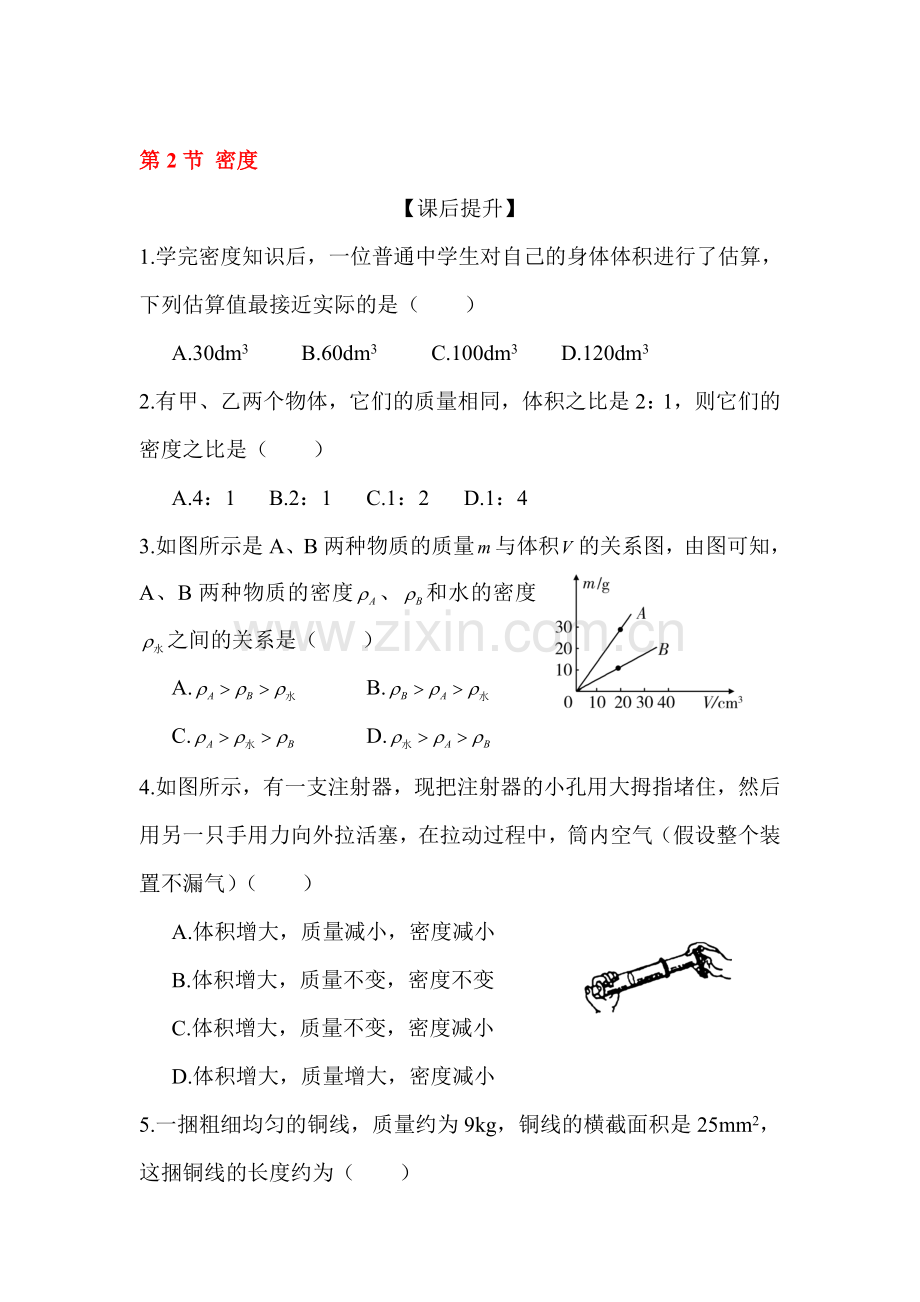 密度练习.doc_第1页
