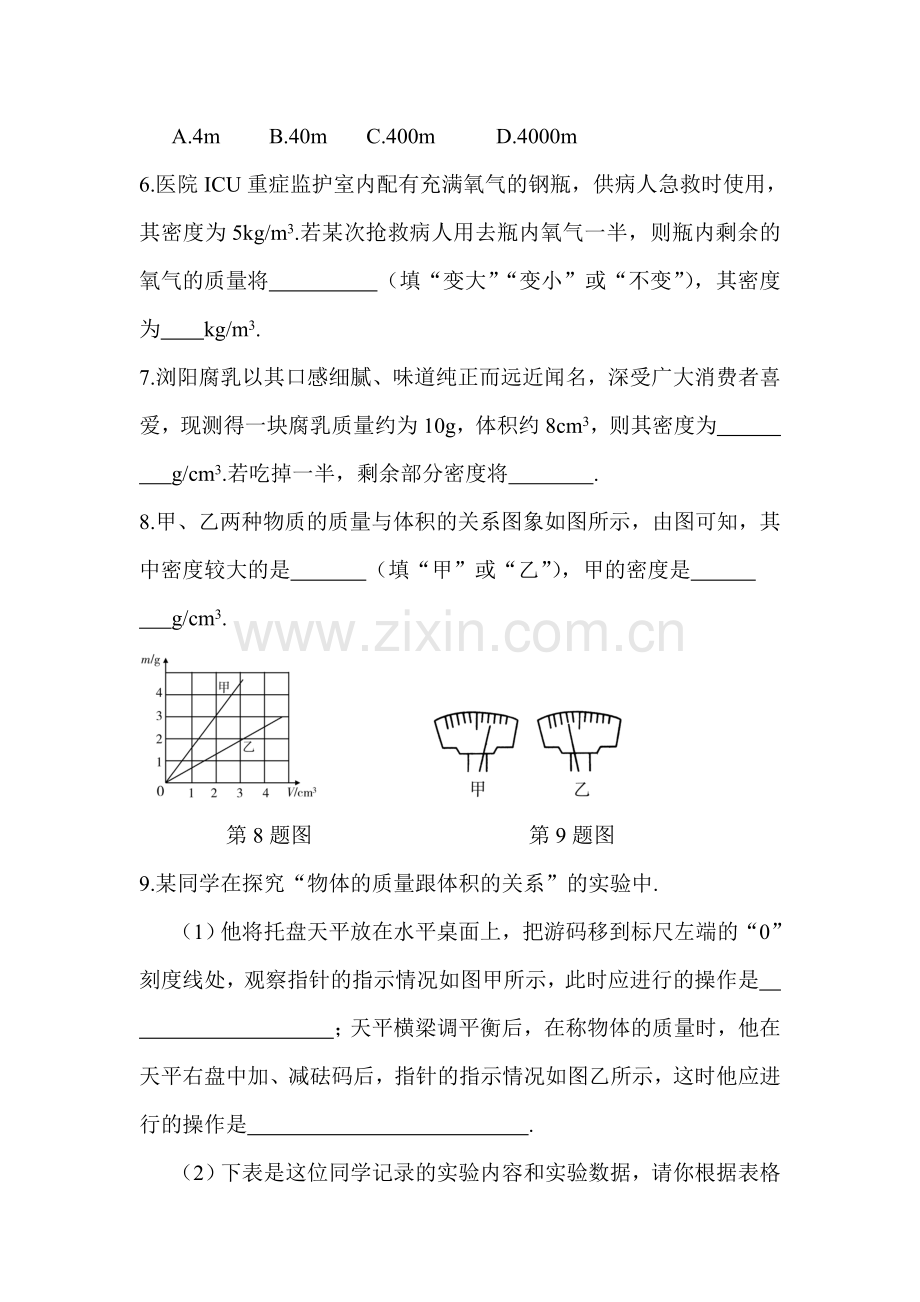 密度练习.doc_第2页