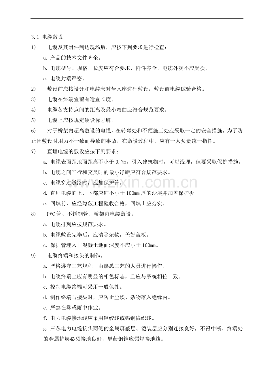地中衡电气施工方案.doc_第2页