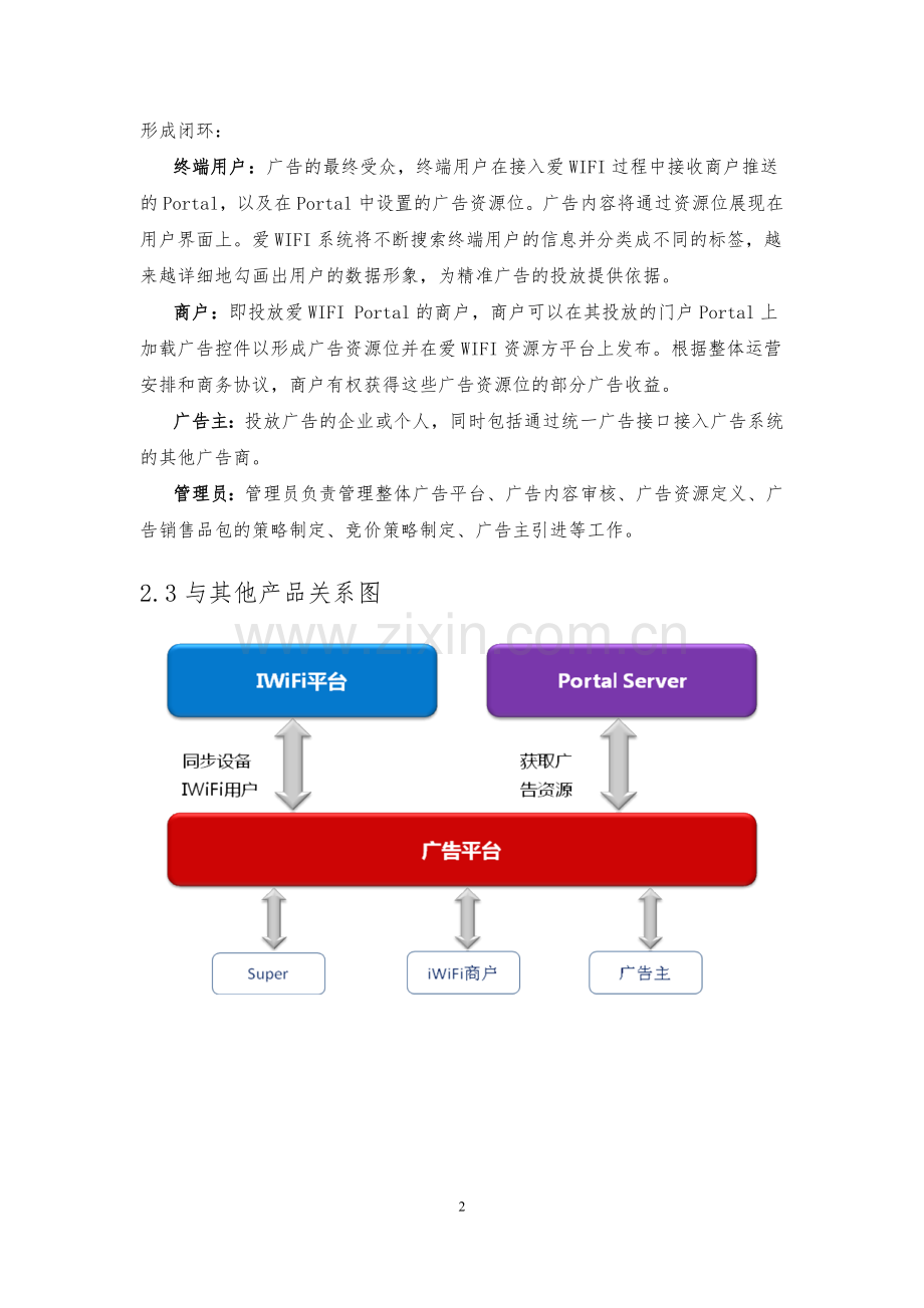 广告平台技术方案.doc_第2页